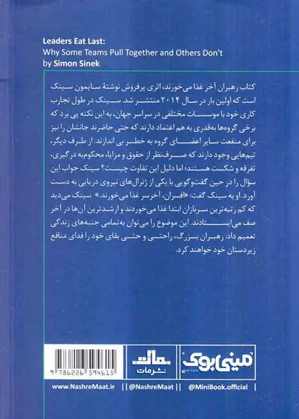 خلاصه برترین کتاب های دنیا15(رهبران آخر غذا می خورند)